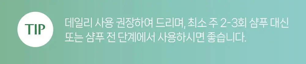 [탈모증상완화] 무백 아하바하 퓨리파잉 두피 스케일러 250ml 상세페이지 21
